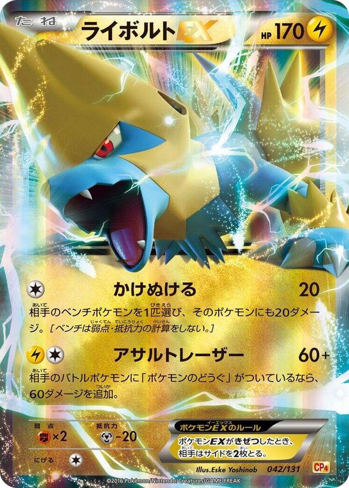 Manectric EX #42 None - Premium Champion Pack Japanese Pokemon card