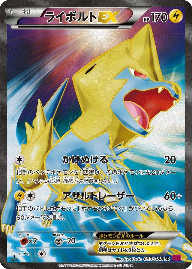 0089 Manectric EX Super Rare Phantom Gate