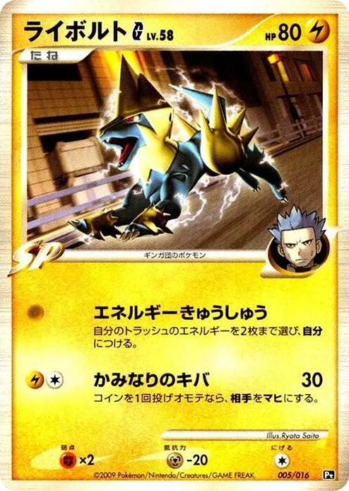 0005 Manectric G None Garchomp vs Charizard SP Deck Kit (Charizard)