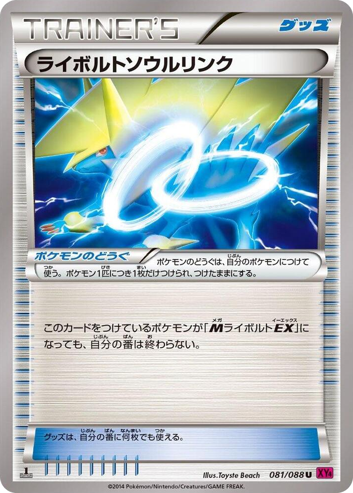 0081 Manectric Spirit Link Uncommon Phantom Gate