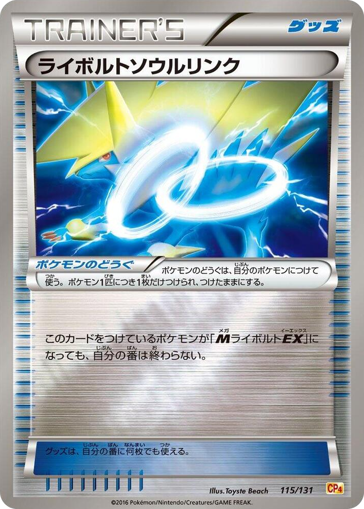 0115 Manectric Spirit Link None Premium Champion Pack