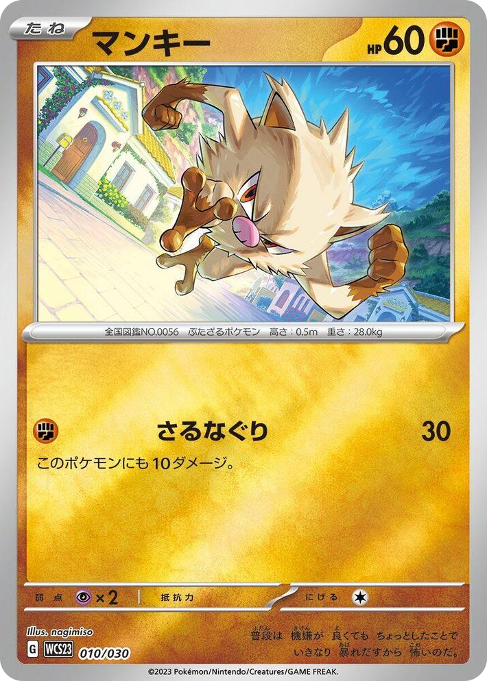 0010 Mankey None 2023 World Championships Yokohama Deck: Pikachu