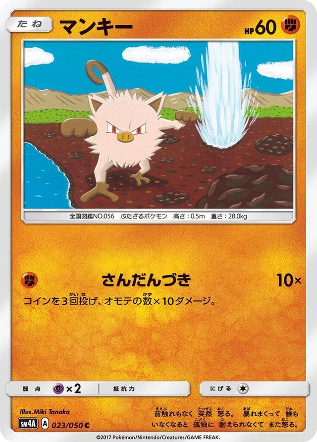 0023 Mankey Common Ultradimensional Beasts