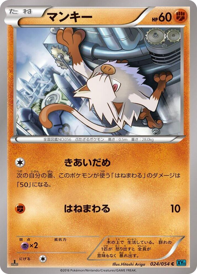 0024 Mankey Common XY11-Br: Cruel Traitor