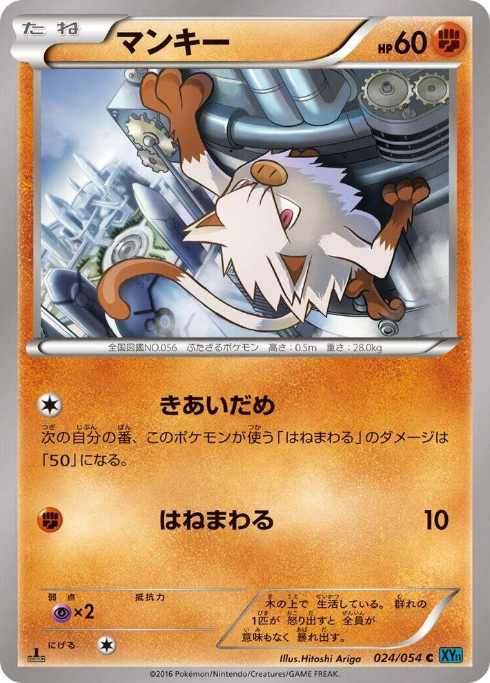 0024 Mankey Common XY11-Br: Cruel Traitor