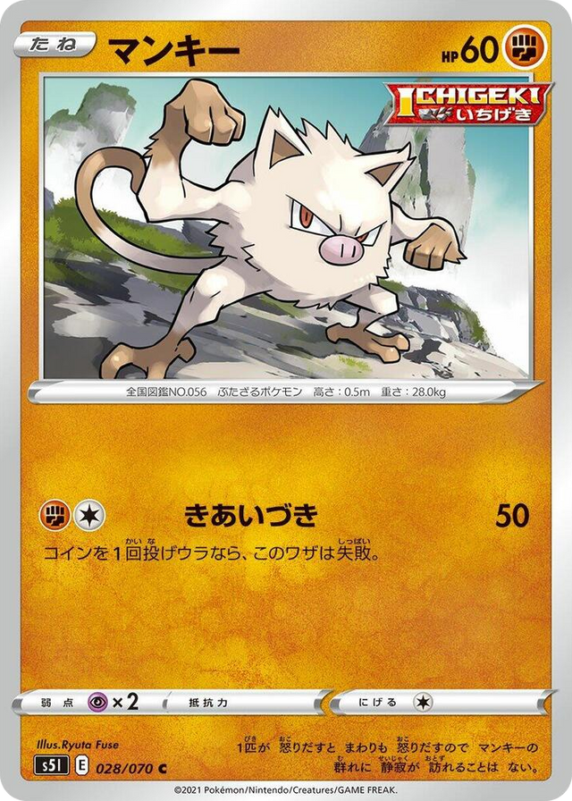 0028 Mankey Common Single Strike Master
