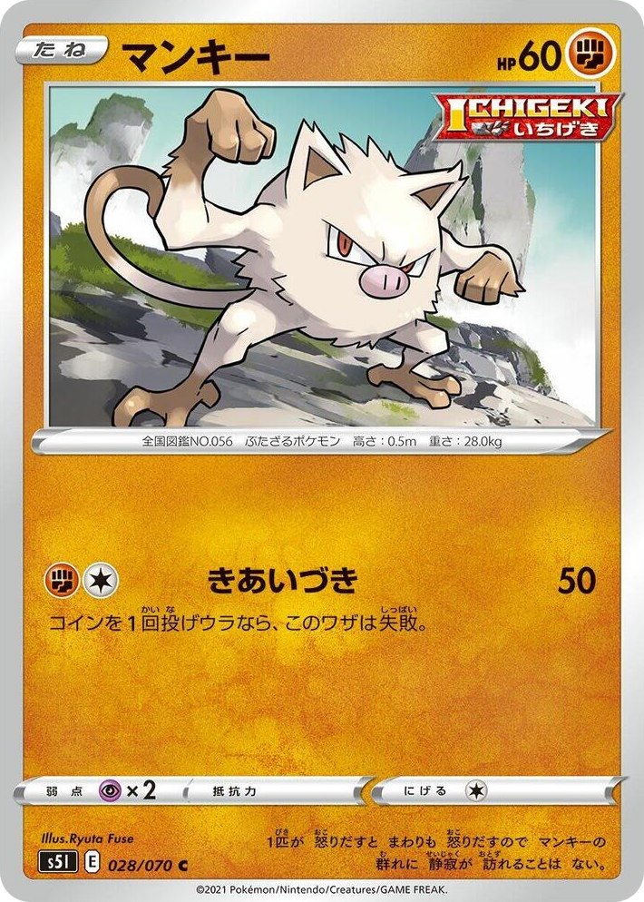 0028 Mankey Common Single Strike Master