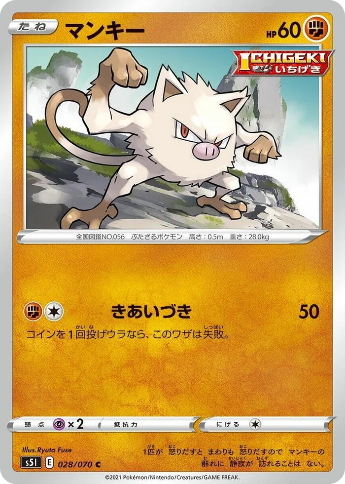 0028 Mankey Common Single Strike Master