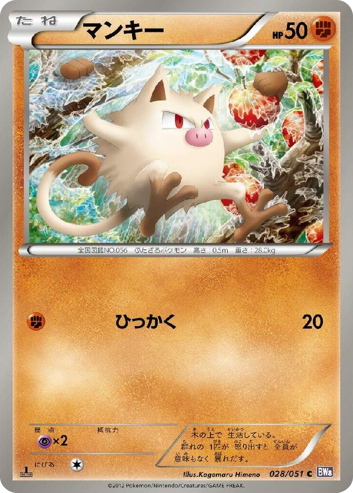 0028 Mankey Common Spiral Force