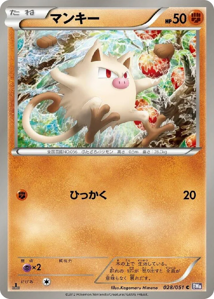 0028 Mankey Common Spiral Force