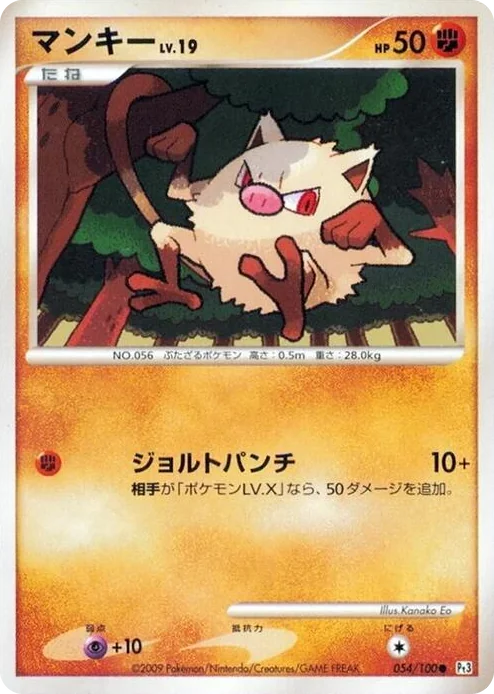 0054 Mankey Common Beat of the Frontier