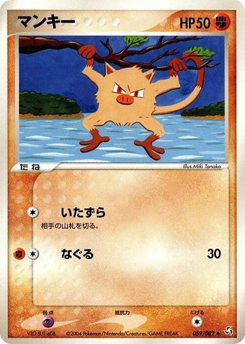 0059 Mankey Uncommon Flight of Legends