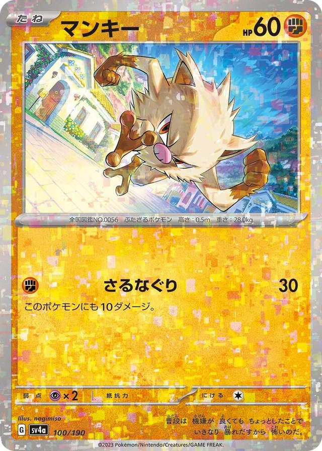 0100 Mankey - 100/190 (Mirror Holofoil) None Shiny Treasure ex