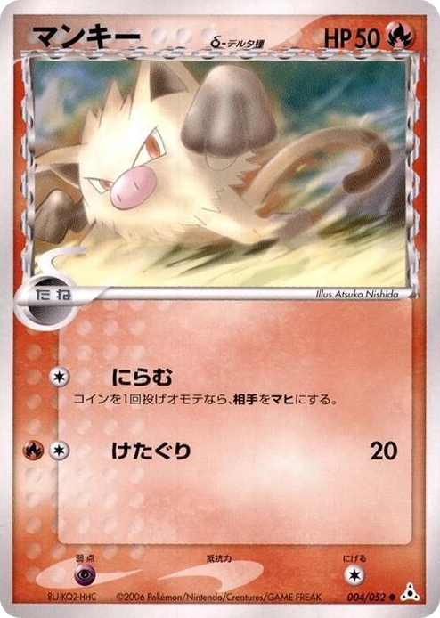 0004 Mankey (Delta Species) Common Holon Phantom