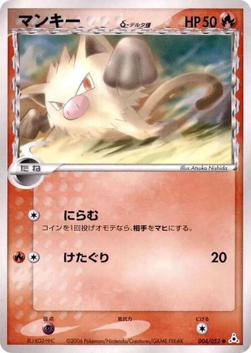 0004 Mankey (Delta Species) Common Holon Phantom