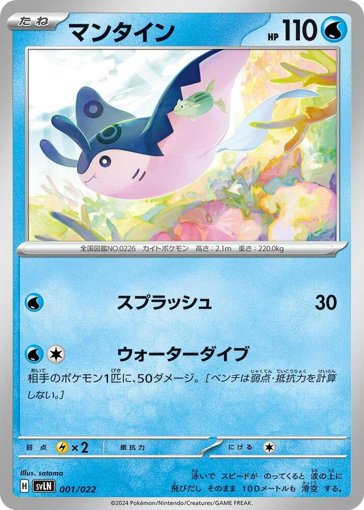 0001 Mantine None Sylveon ex Stellar Tera Type Starter Set