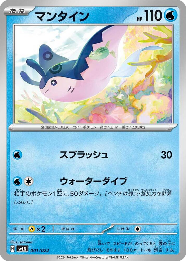 0001 Mantine None Sylveon ex Stellar Tera Type Starter Set