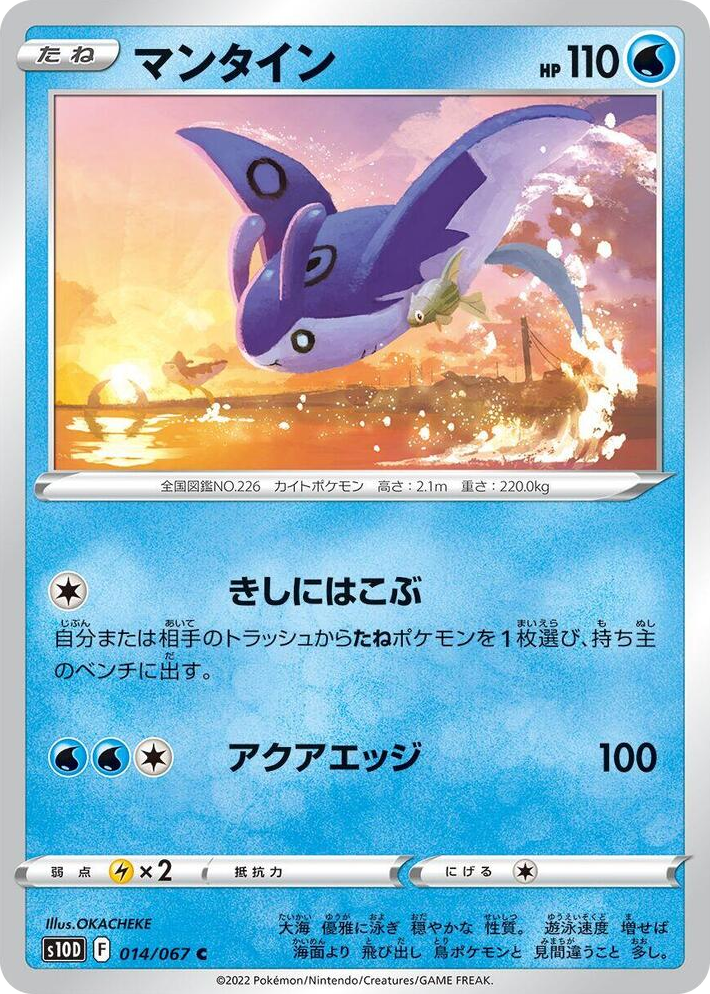 0014 Mantine Common Time Gazer