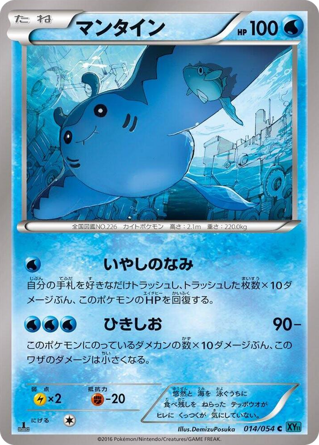 0014 Mantine Common XY11-Br: Cruel Traitor
