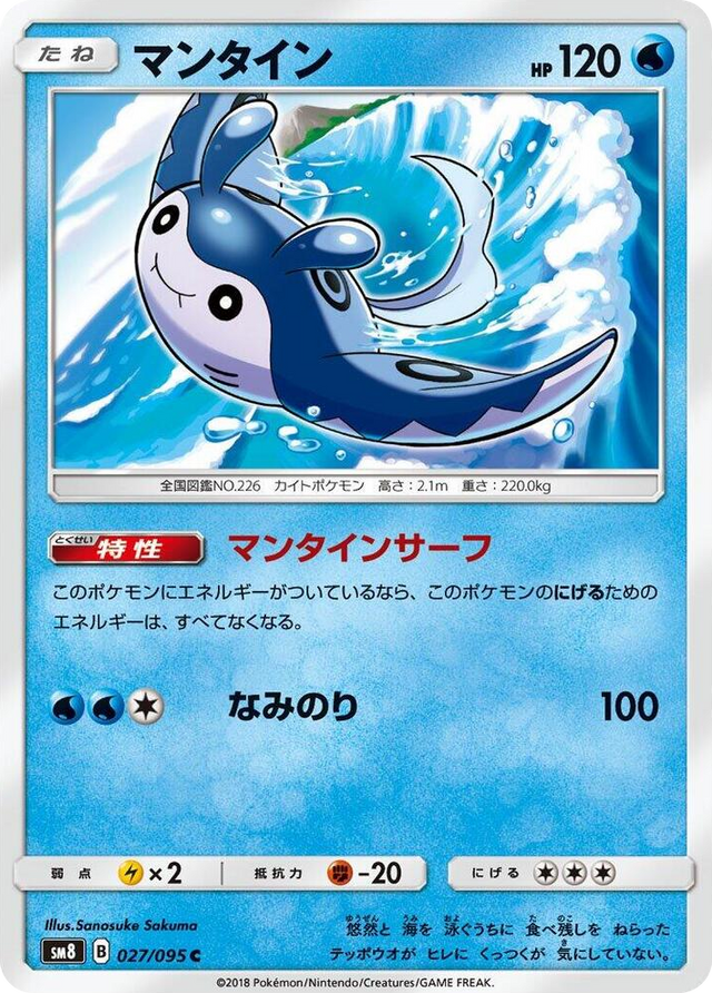 0027 Mantine Common Super-Burst Impact