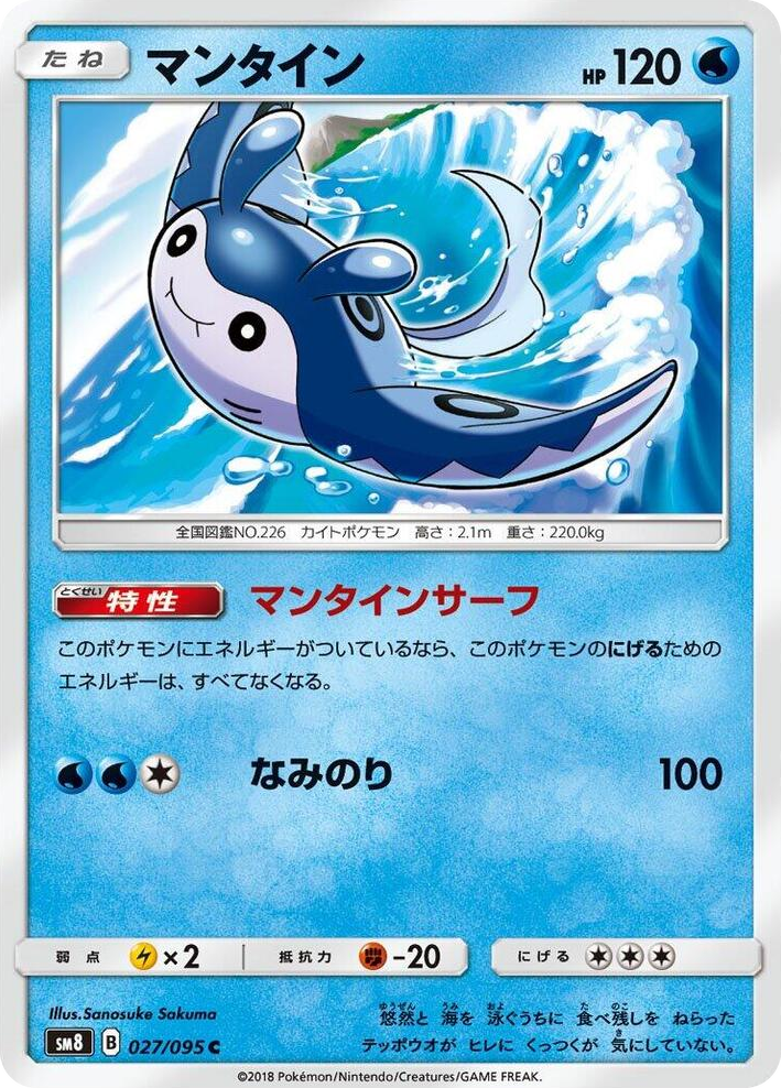 0027 Mantine Common Super-Burst Impact