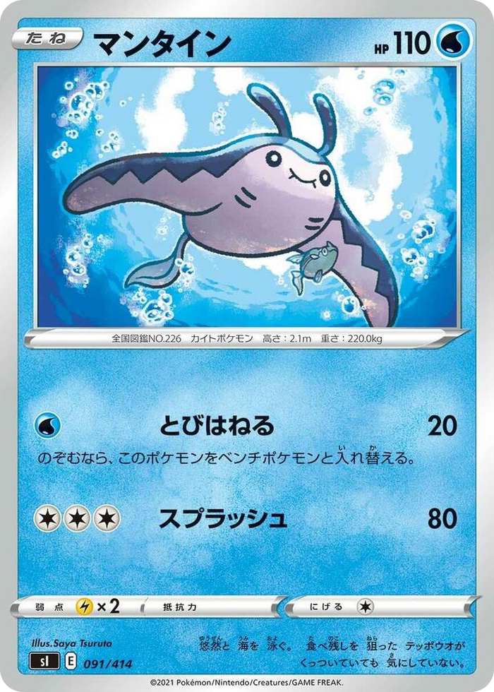 Mantine #91 - Start Deck 100 Japanese Pokemon card