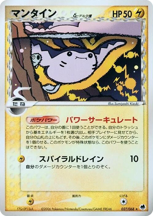 0027 Mantine (Delta Species) Rare Offense and Defense of the Furthest Ends