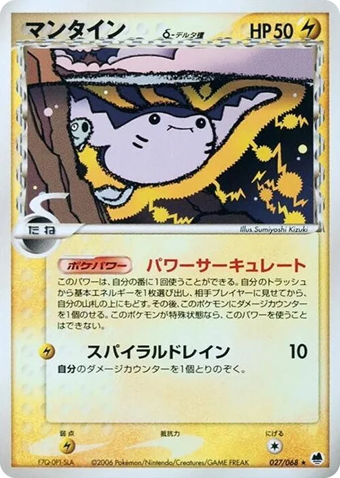 0027 Mantine (Delta Species) Rare Offense and Defense of the Furthest Ends