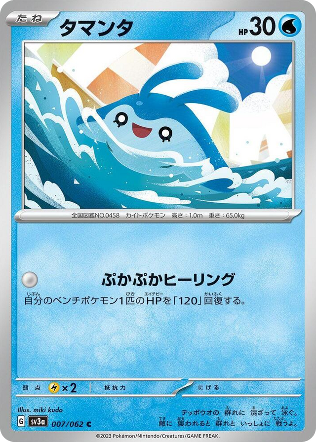 0007 Mantyke Common Raging Surf