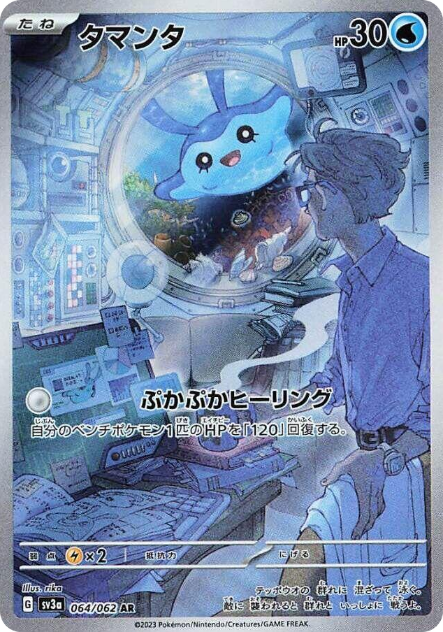 0064 Mantyke Art Rare Raging Surf