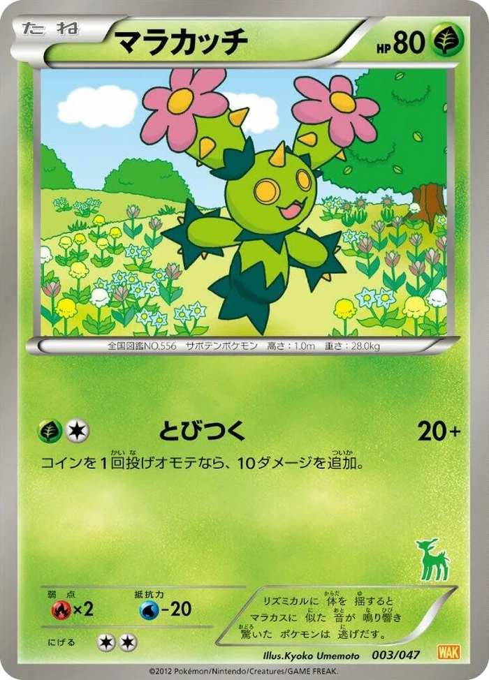 0003 Maractus Everyone's Exciting Battle