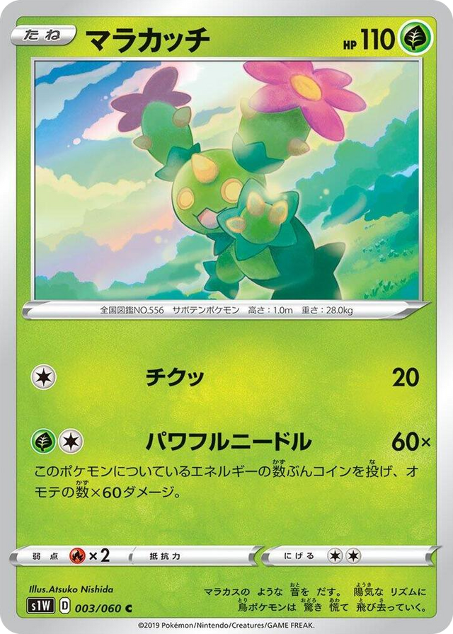 0003 Maractus Common Sword