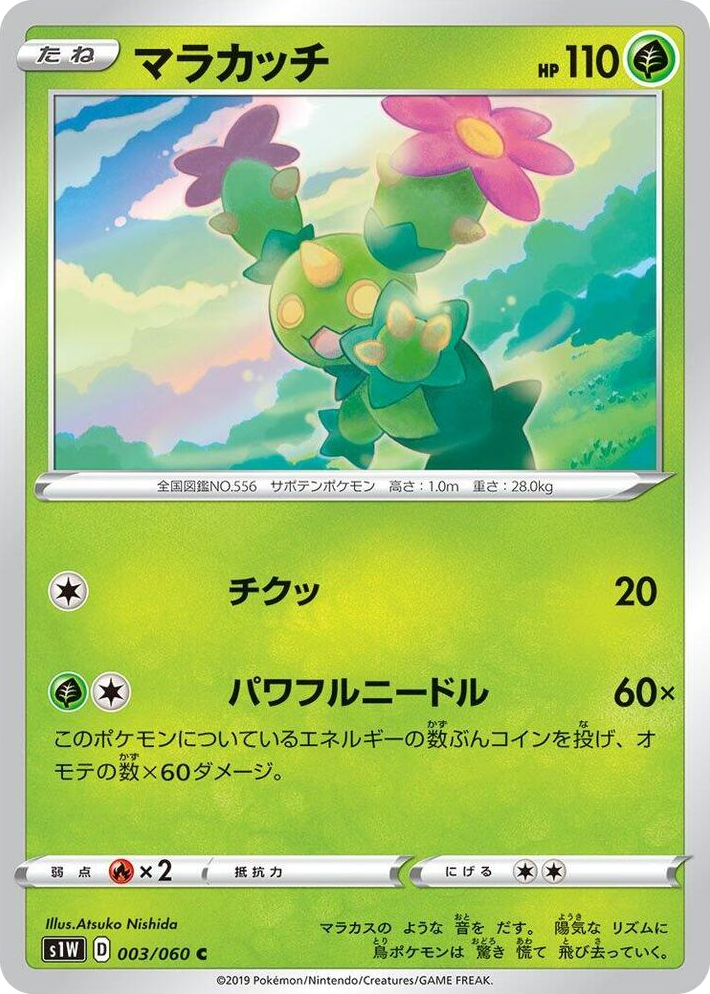 0003 Maractus Common Sword
