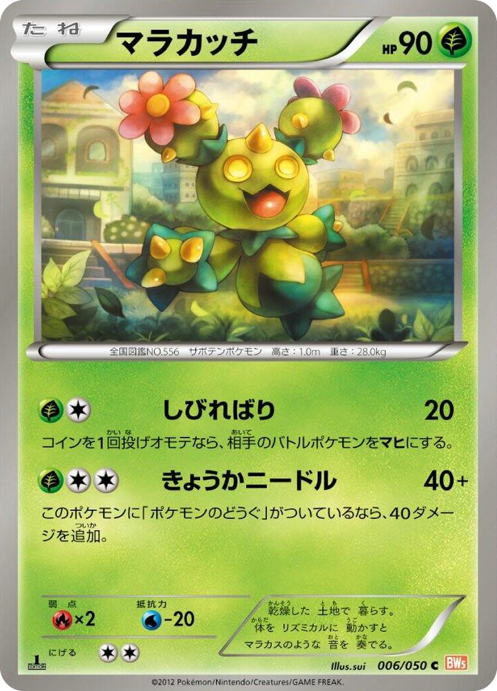 0006 Maractus Common Dragon Blade