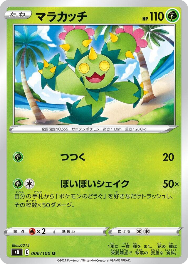 0006 Maractus Uncommon Fusion Arts