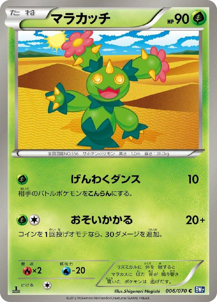 0006 Maractus Common Plasma Gale