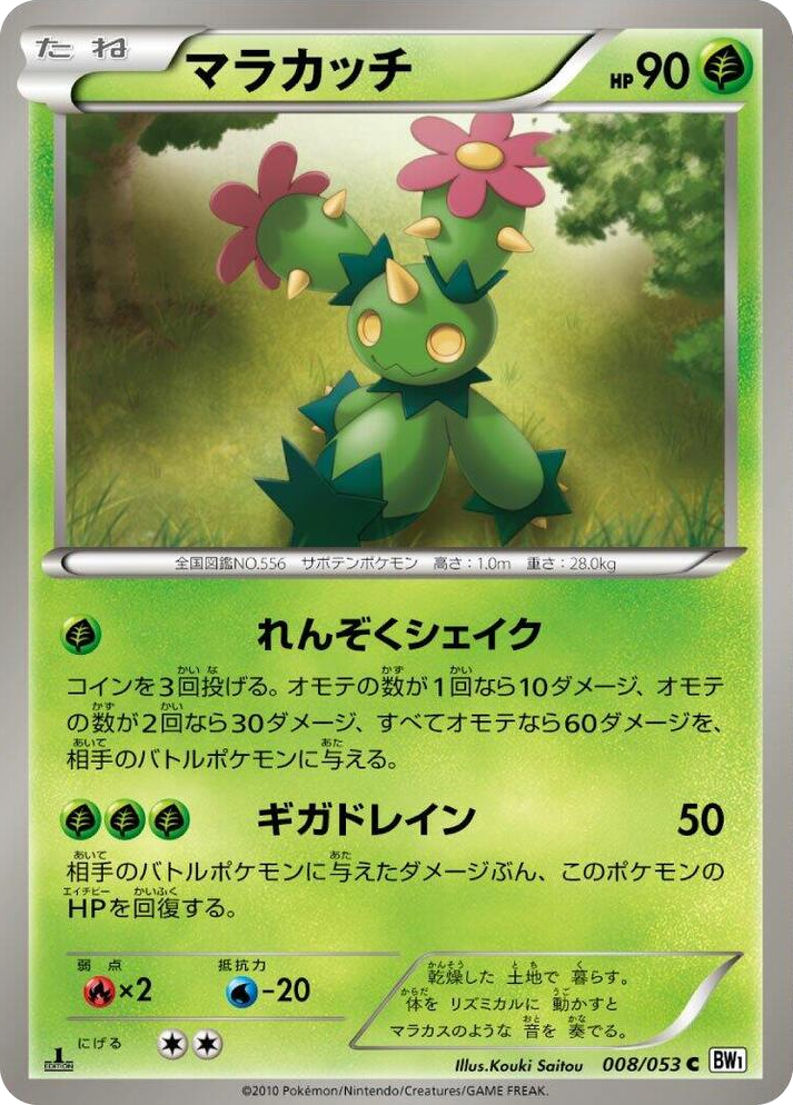 0008 Maractus Common White Collection