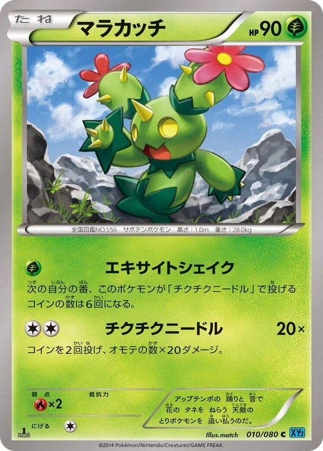0010 Maractus Common Wild Blaze