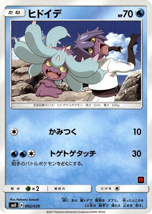 0002 Mareanie Common Ash vs Team Rocket Deck Kit