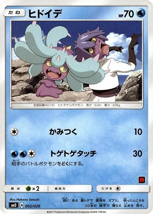 0002 Mareanie Common Ash vs Team Rocket Deck Kit
