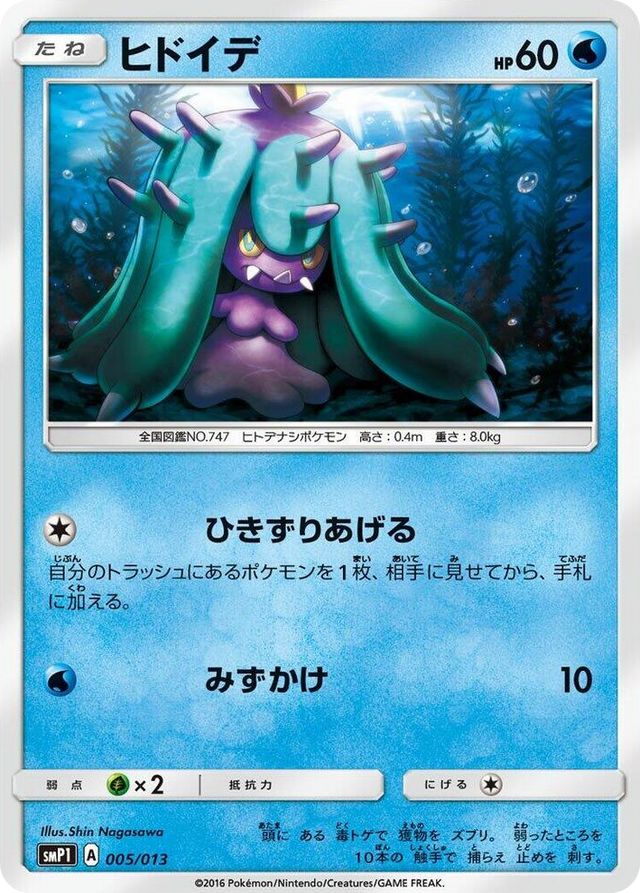 0005 Mareanie Common Rockruff Full Power Deck