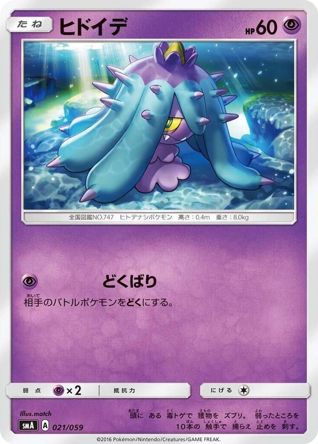 0021 Mareanie Common Sun & Moon Starter Set