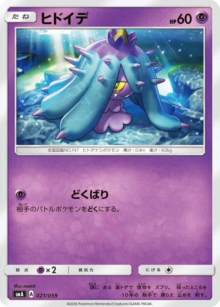 0021 Mareanie Common Sun & Moon Starter Set