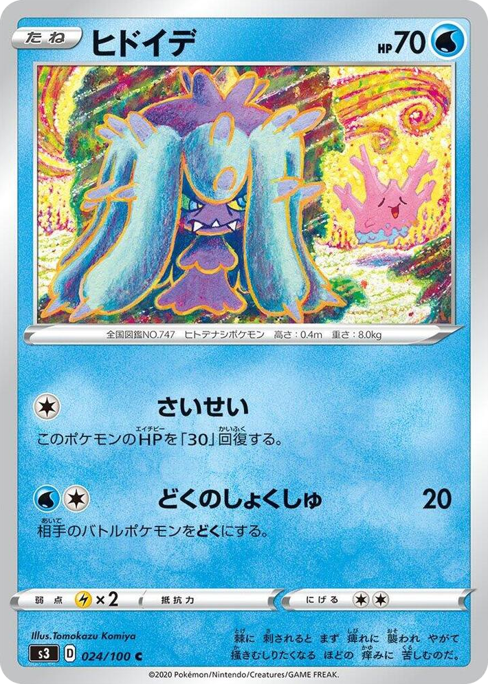 0024 Mareanie Common Infinity Zone