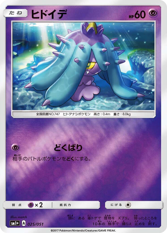 0025 Mareanie Common sm1+: Enhanced Expansion Pack Sun & Moon