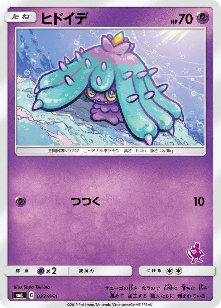 0027 Mareanie None Sun & Moon Family Pokemon Card Game