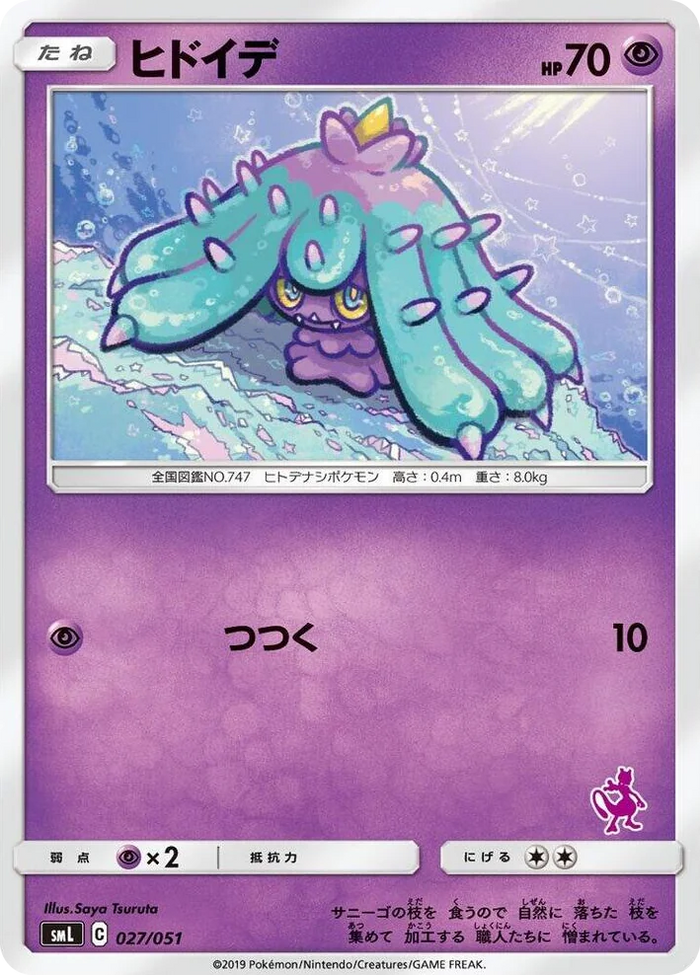0027 Mareanie Sun & Moon Family Pokemon Card Game