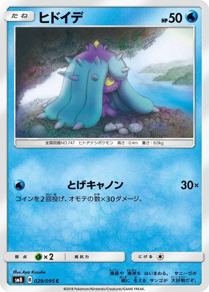 0029 Mareanie Common Super-Burst Impact