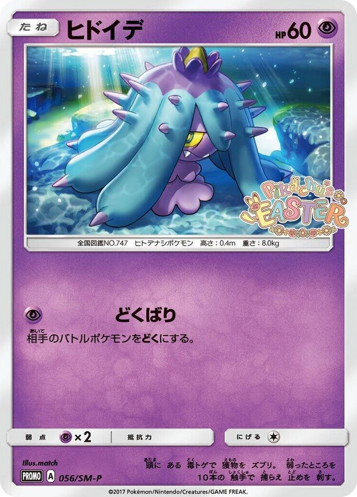 Mareanie - 056/SM-P #56 - SM-P: Sun & Moon Promos Japanese Pokemon card