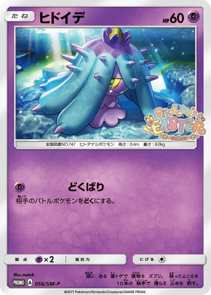 0056 Mareanie - 056/SM-P SM-P: Sun & Moon Promos